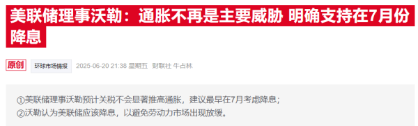 配资炒股网 美联储鹰派副主席突释鸽声：通胀压力可控下支持下月降息