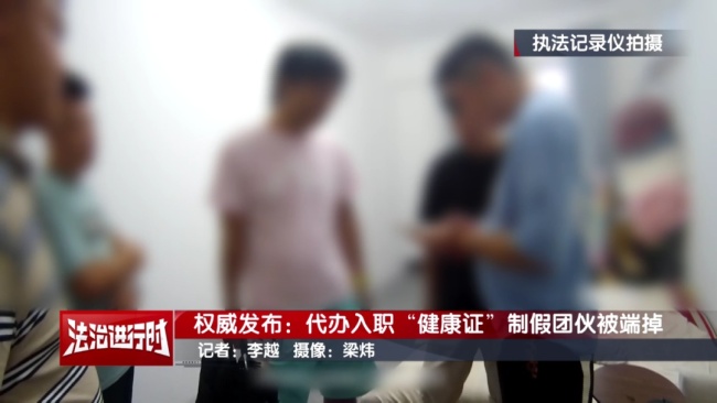 北京警方刑拘2名男子：晴天打伞进小区 健康证造假团伙落网